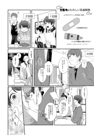ちぇりーぶろっさむMANKAI計画！ Page #6