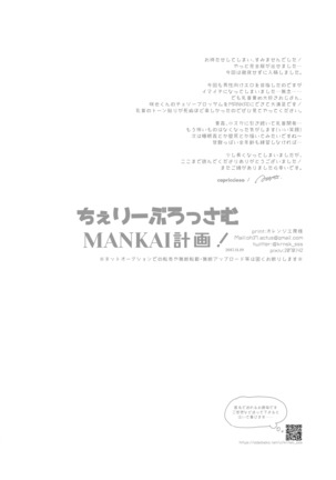 ちぇりーぶろっさむMANKAI計画！ - Page 28