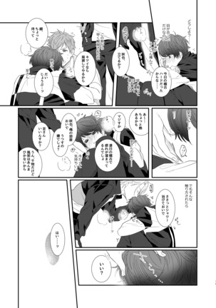 ちぇりーぶろっさむMANKAI計画！ Page #13