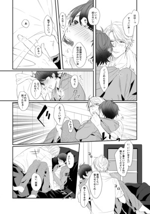 ちぇりーぶろっさむMANKAI計画！ - Page 18