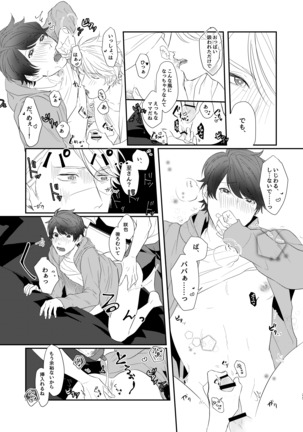 ちぇりーぶろっさむMANKAI計画！ Page #23