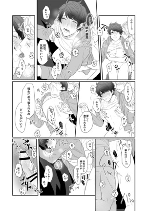 ちぇりーぶろっさむMANKAI計画！ Page #24