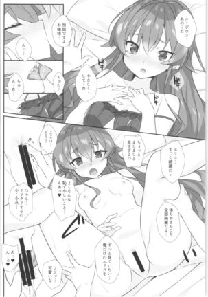 Eris to Suru Nyan Page #13