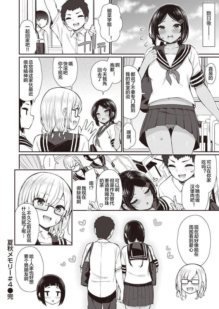 NatsuAki Memory 1-4