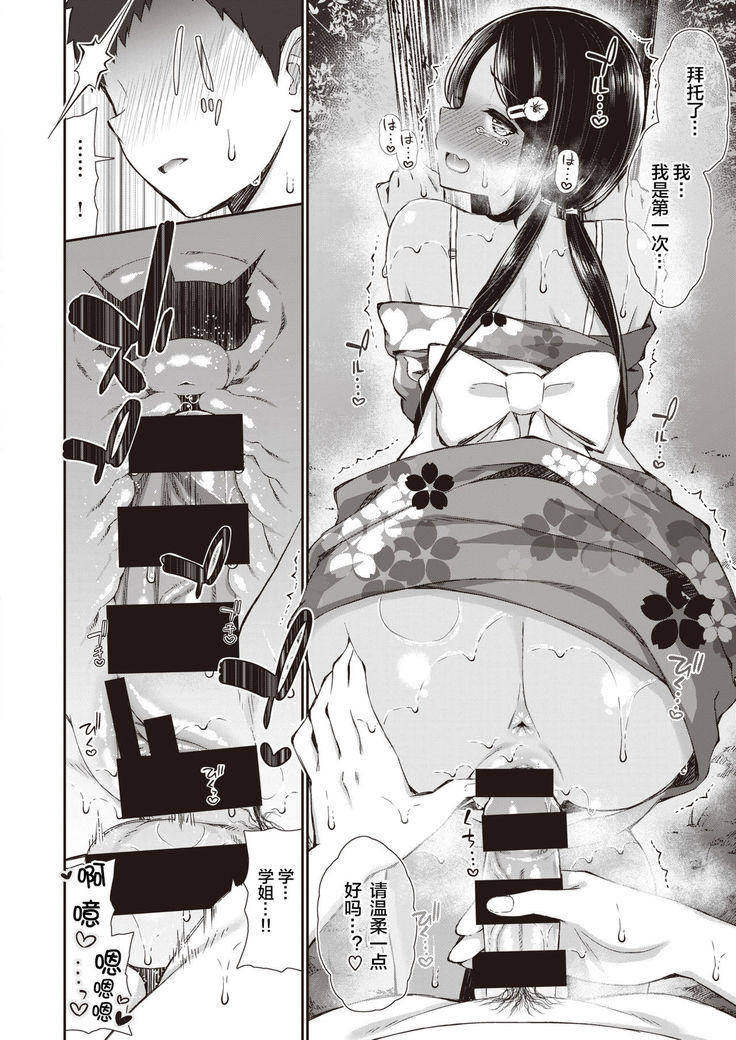 NatsuAki Memory 1-4