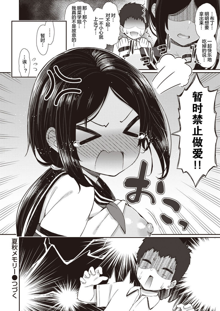 NatsuAki Memory 1-4