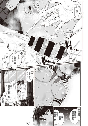 NatsuAki Memory 1-4 Page #51