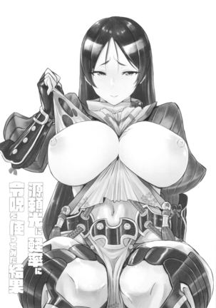 Minamoto no Raikou ni Keisotsu ni Reiju o Tsukatte mita Kekka | What Happened After I Thoughtlessly Used a Command Seal on Raikou Page #4