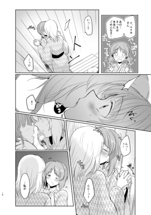 Two summers Page #18