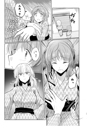 Two summers Page #17