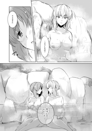 Two summers Page #14