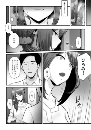 濡れたアジサイ2 Page #47