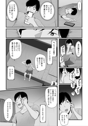 濡れたアジサイ2 Page #94