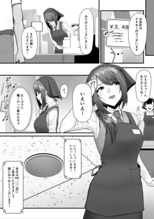 濡れたアジサイ2 Page #19