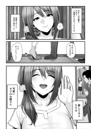 濡れたアジサイ2 Page #103