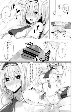 催眠アリス Page #17