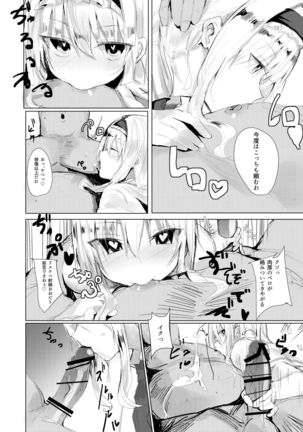 催眠アリス Page #18