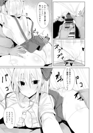 催眠アリス Page #13