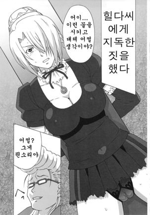 Hilda-san ni Hidoi Koto wo Shitemita Page #2