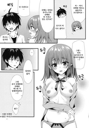 Irohasu Gentei - Page 16