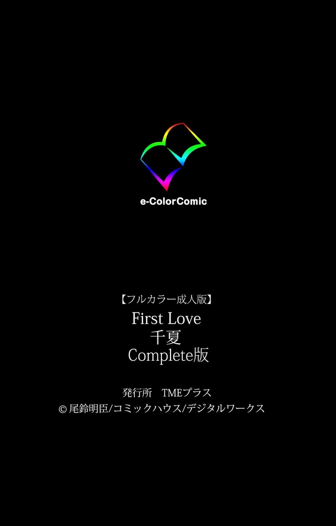 First Love Chinatsu Complete Ban