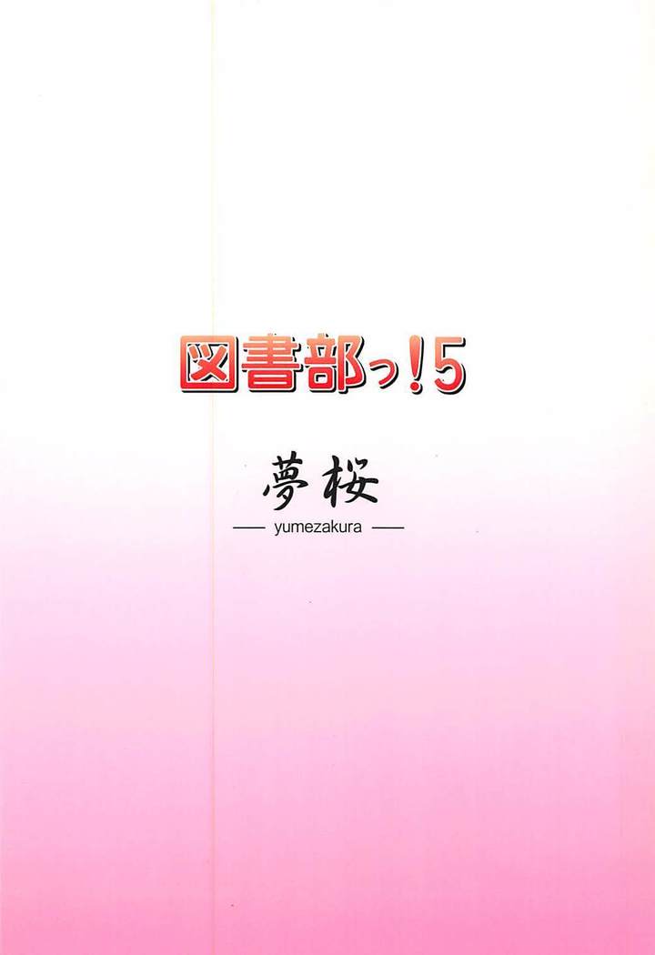 Toshobu! 5