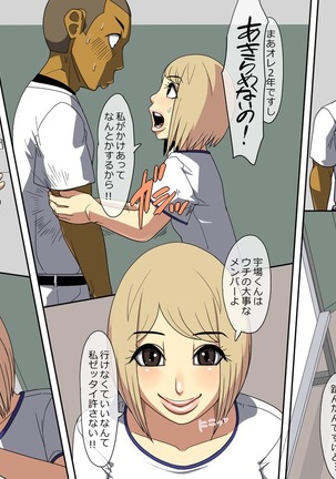 Akaten Makura Yakyuubuin Mo Shiranai Dekashiri Manager no Kenshin Funtou-ki Page #78