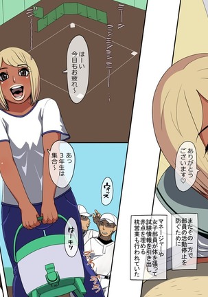Akaten Makura Yakyuubuin Mo Shiranai Dekashiri Manager no Kenshin Funtou-ki Page #26