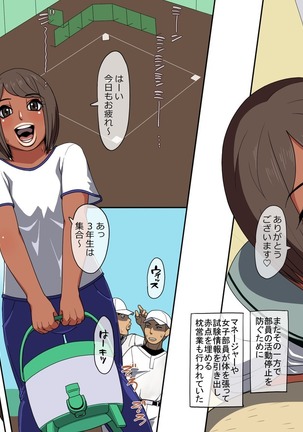 Akaten Makura Yakyuubuin Mo Shiranai Dekashiri Manager no Kenshin Funtou-ki Page #48