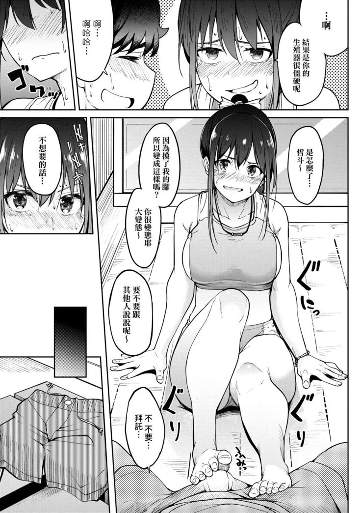 Girls Fetish Collection | 求愛少女性癖全紀錄