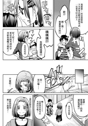 Girls Fetish Collection | 求愛少女性癖全紀錄 Page #199