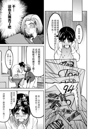 Girls Fetish Collection | 求愛少女性癖全紀錄 Page #206