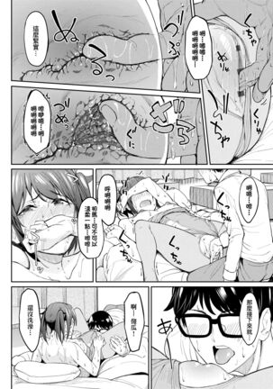 Girls Fetish Collection | 求愛少女性癖全紀錄 Page #24