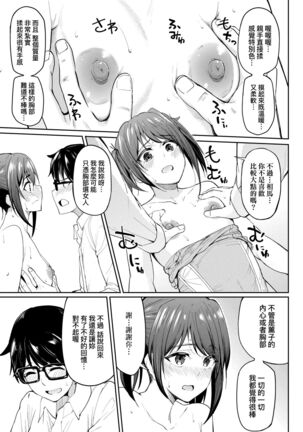 Girls Fetish Collection | 求愛少女性癖全紀錄 Page #19