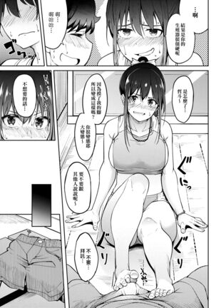 Girls Fetish Collection | 求愛少女性癖全紀錄 Page #95