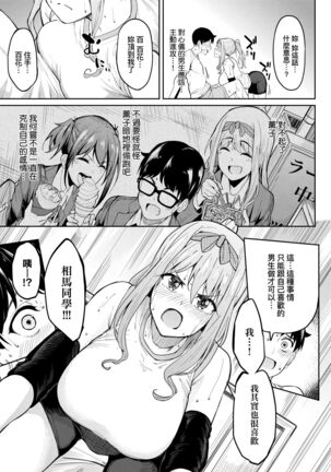 Girls Fetish Collection | 求愛少女性癖全紀錄 Page #41