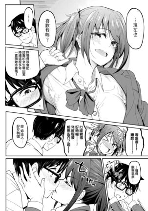 Girls Fetish Collection | 求愛少女性癖全紀錄 Page #14