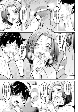 Girls Fetish Collection | 求愛少女性癖全紀錄 Page #220