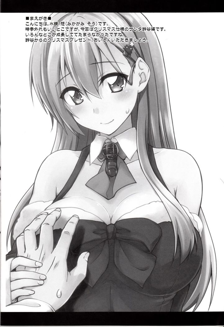 Suzuya to Dousuru? Nanishichau?  9