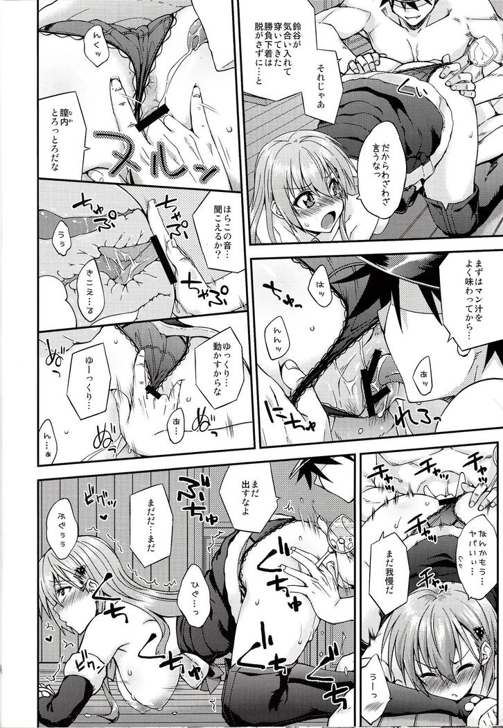 Suzuya to Dousuru? Nanishichau?  9