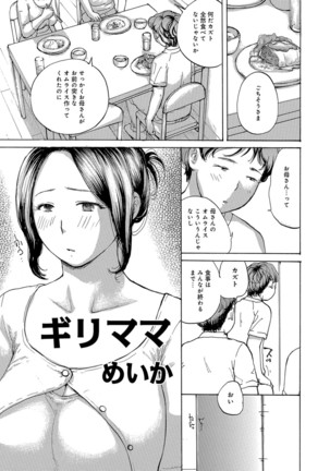 Obasan to Shichau? Page #38