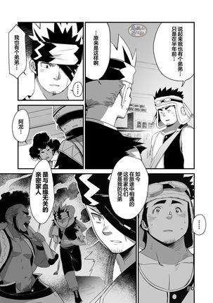 Shuuetsu! Heroes Page #21