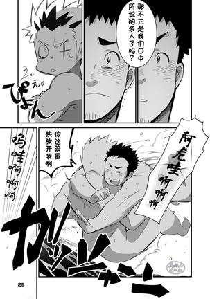 Shuuetsu! Heroes Page #30