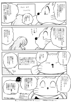 Puchiguma Butsuku 2 Page #26