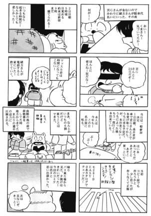 Puchiguma Butsuku 2 Page #12