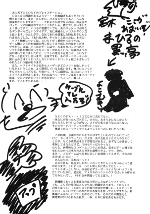Puchiguma Butsuku 2 Page #28