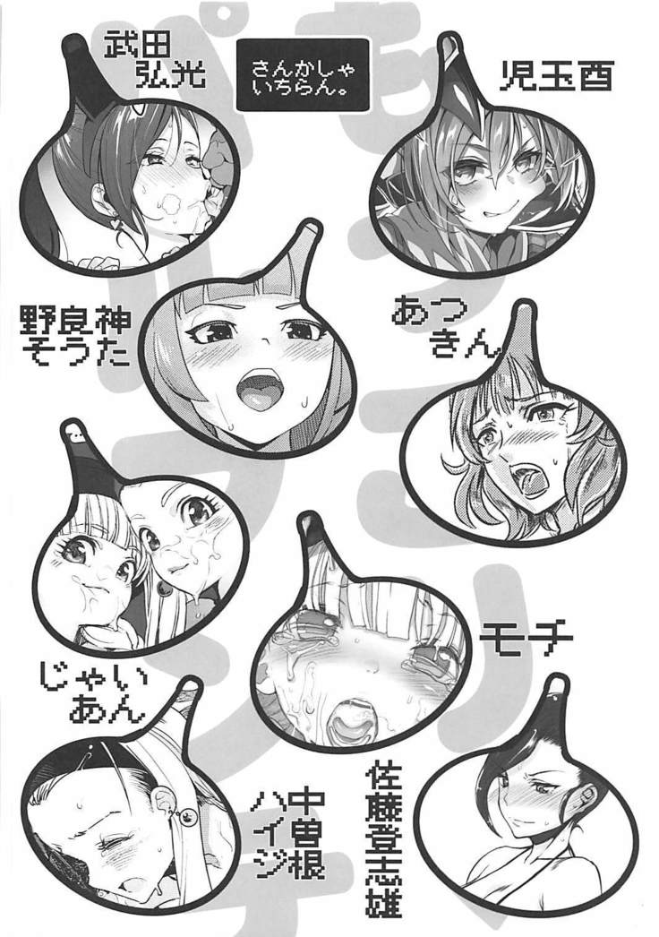 ドラクエ11 エロ合同誌 もっこりパルプンテ