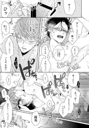 Seiten no Hekireki Page #25