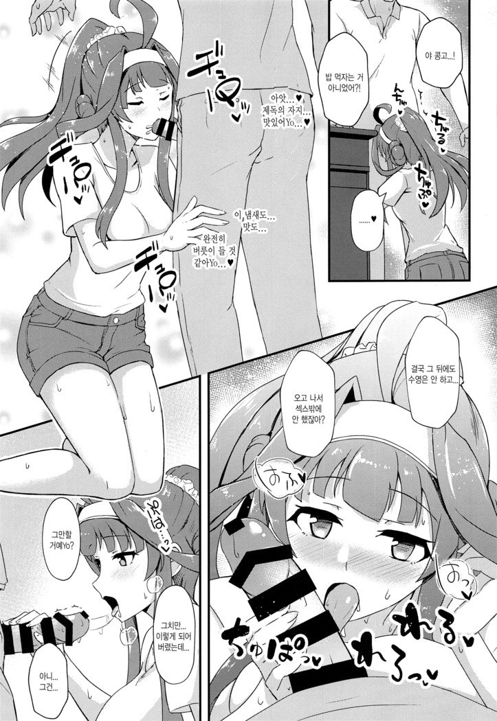 KONGOU in SUMMER!