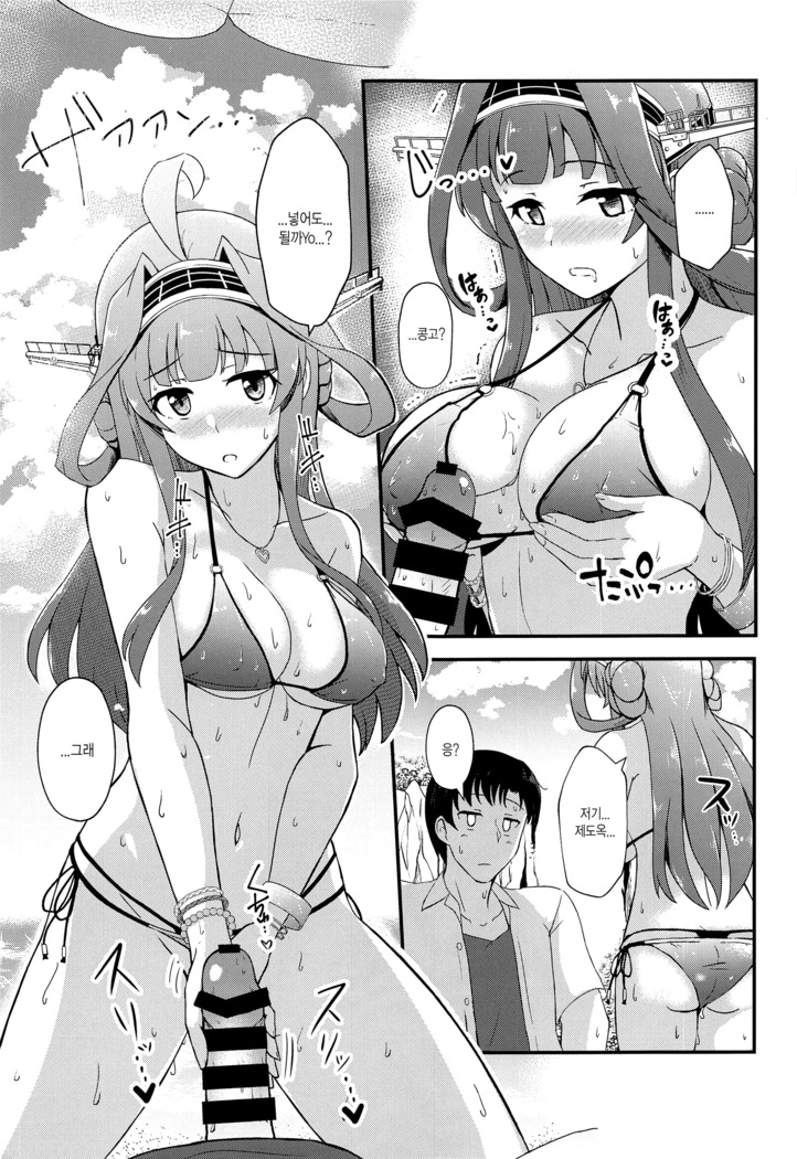 KONGOU in SUMMER!